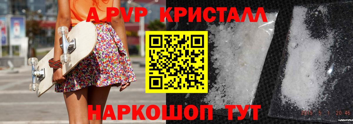 Alfa_PVP крисы CK  Alfa_PVP кристаллы  Вход с VPN  Комсомольск-на-Амуре  А ПВП крисы CK 