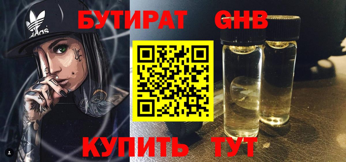 БУТИРАТ BDO  Бутират  Комсомольск-на-Амуре  Вход с VPN 