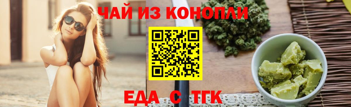 Еда ТГК конопля  Вход с VPN  Комсомольск-на-Амуре 
