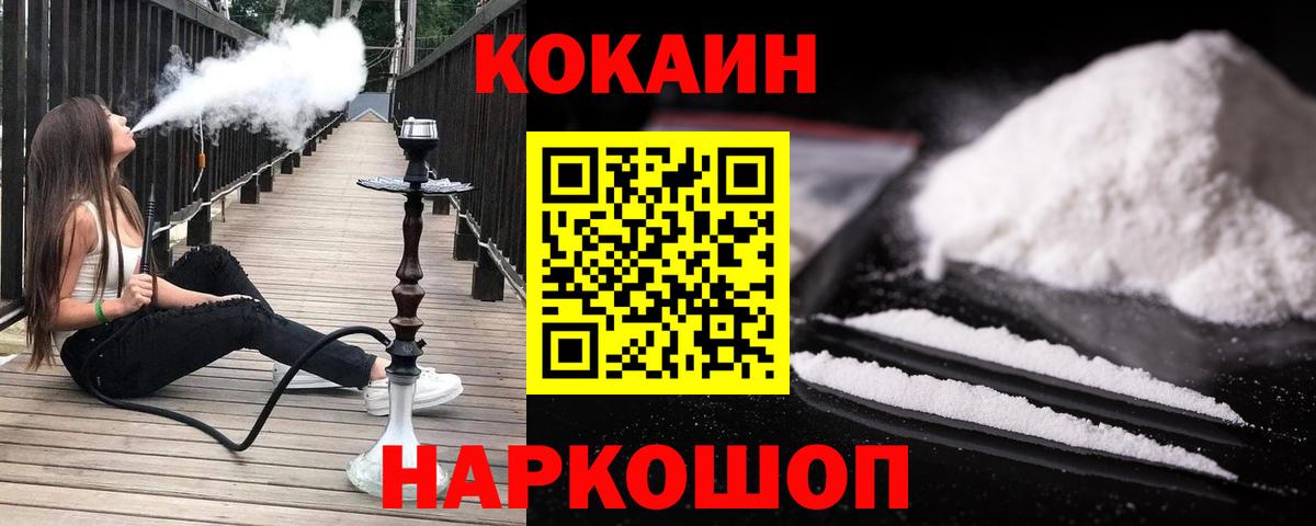 Комсомольск-на-Амуре  КОКАИН Эквадор  Вход с VPN  Cocaine FishScale 