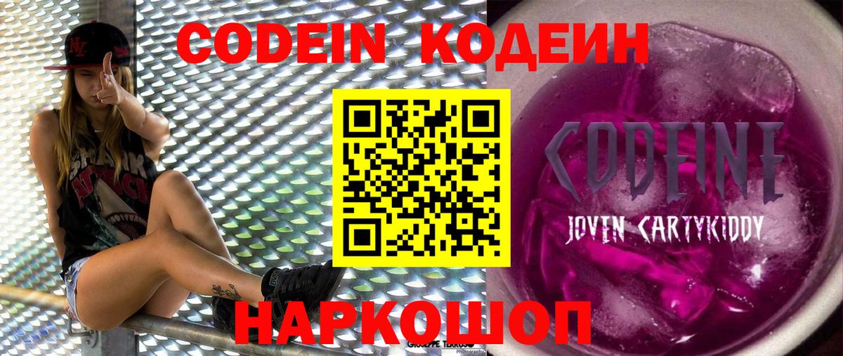 Кодеин напиток Lean (лин)  Codein напиток Lean (лин)  Комсомольск-на-Амуре  Вход с VPN 