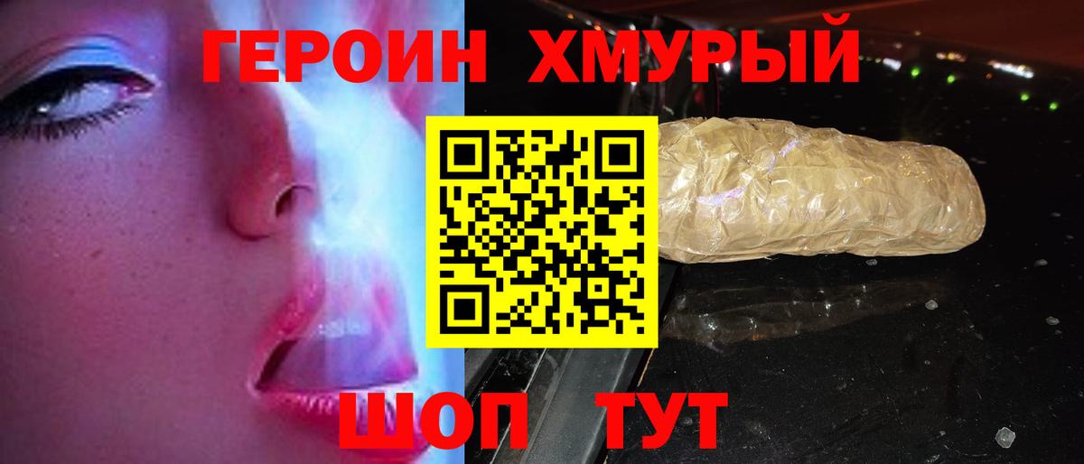 ГЕРОИН  Вход с VPN  Комсомольск-на-Амуре  Героин Heroin 