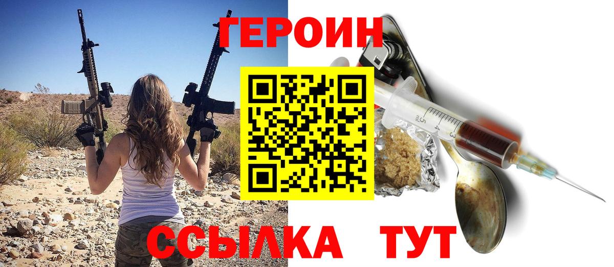 ГЕРОИН хмурый Комсомольск-на-Амуре