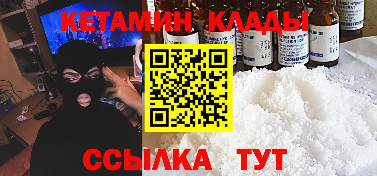 Кетамин VHQ  КЕТАМИН ketamine  Комсомольск-на-Амуре  Вход с VPN 