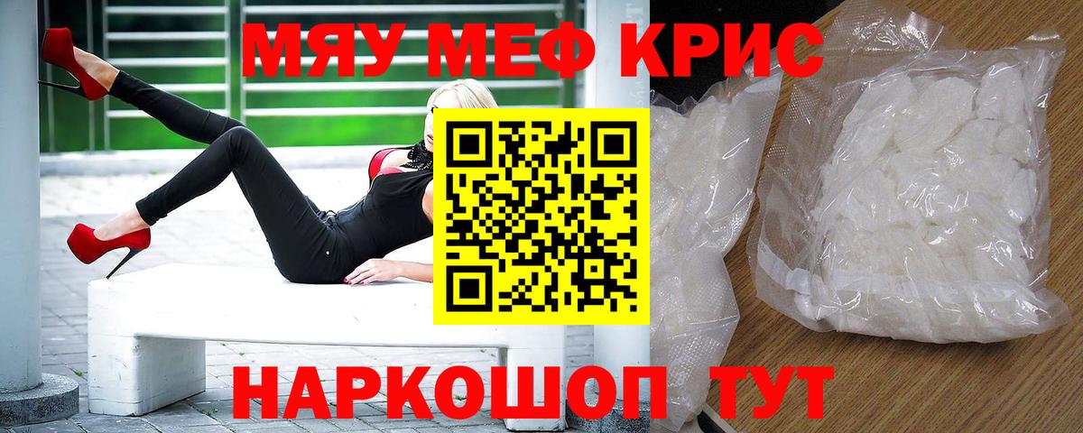 МЕФ кристаллы Комсомольск-на-Амуре