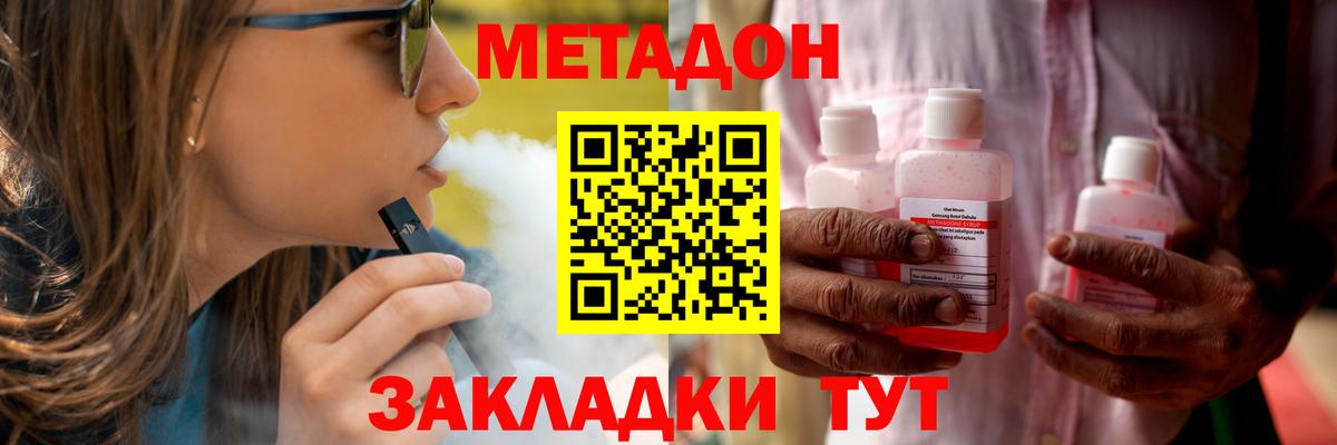 Метадон methadone Комсомольск-на-Амуре