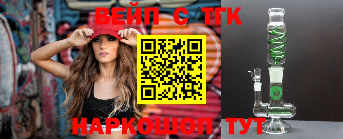 ТГК концентрат  Дистиллят ТГК вейп  Вход с VPN  Комсомольск-на-Амуре 